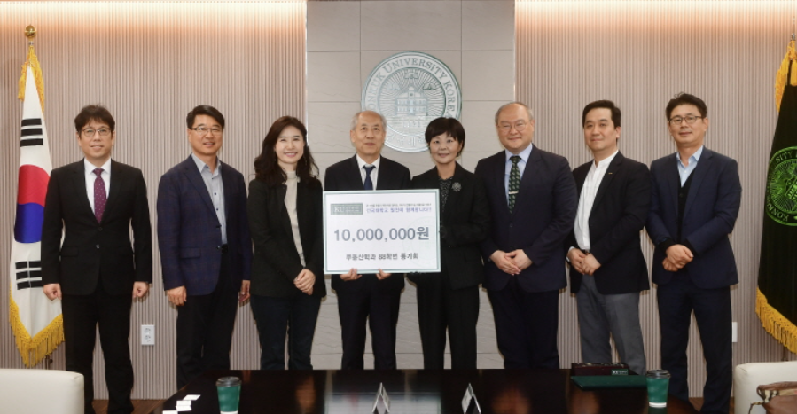 부동산학과 88학번 동기회, 1,000만원 기부 대표이미지